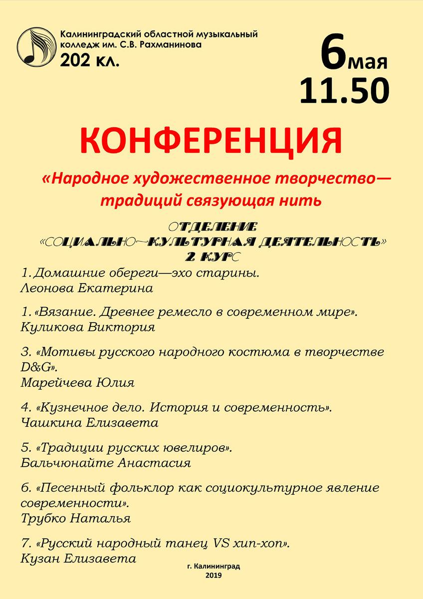 Конференция