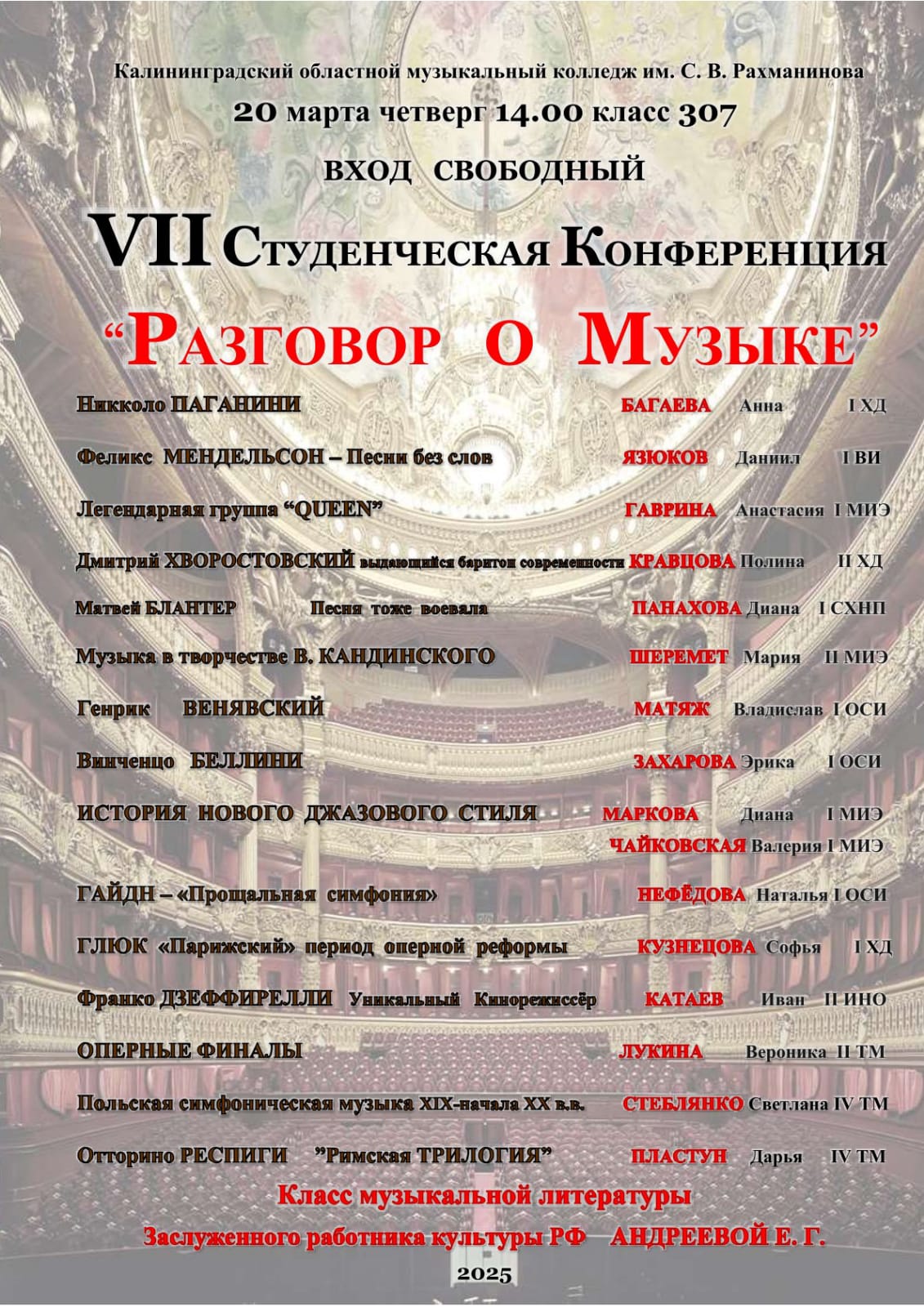 Разговор о музыке