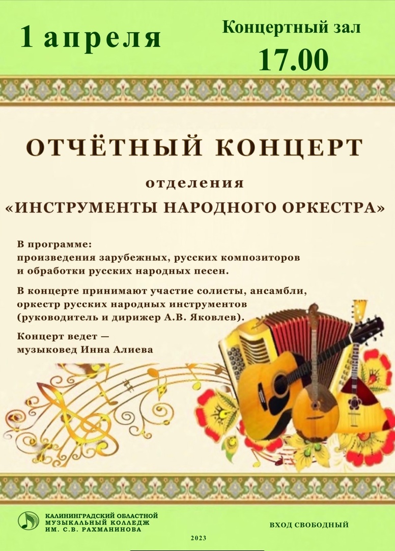 Отчетный концерт