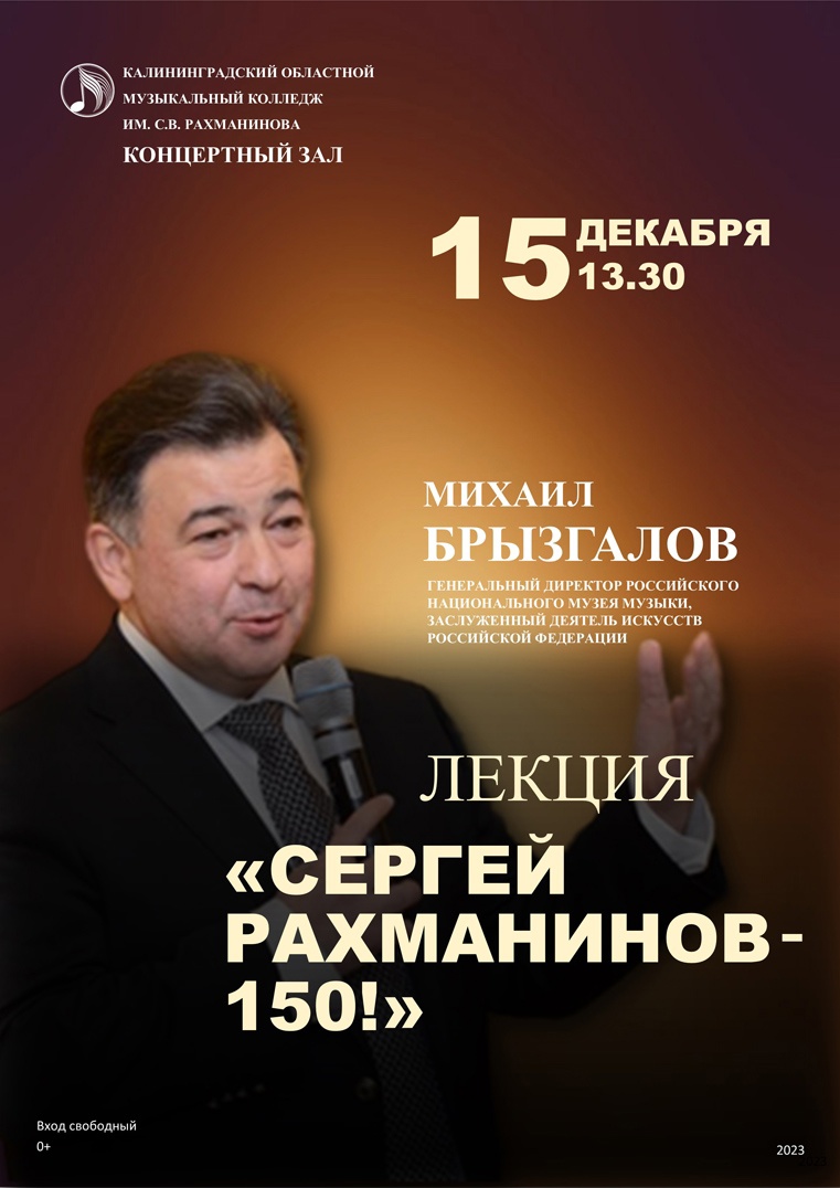 Сергей Рахманинов