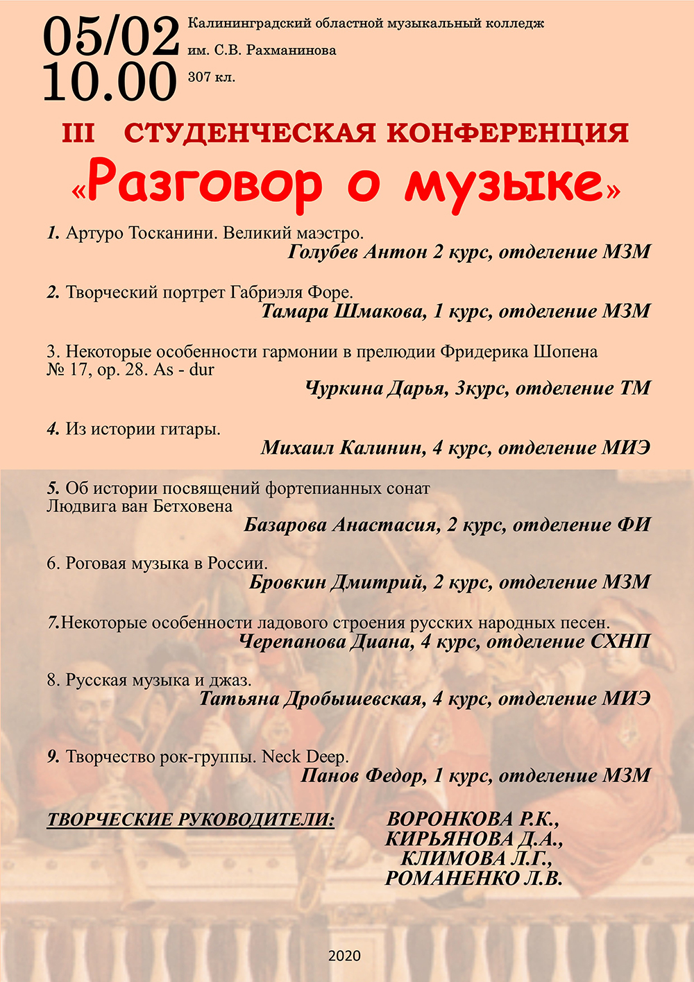 "Разговор о музыке"