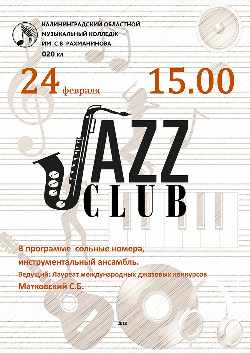 Jazz клуб приглашает